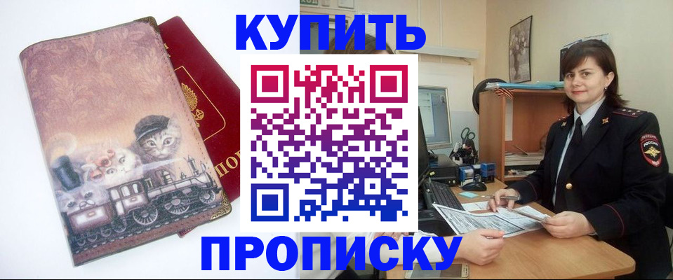 прописка в Урайе